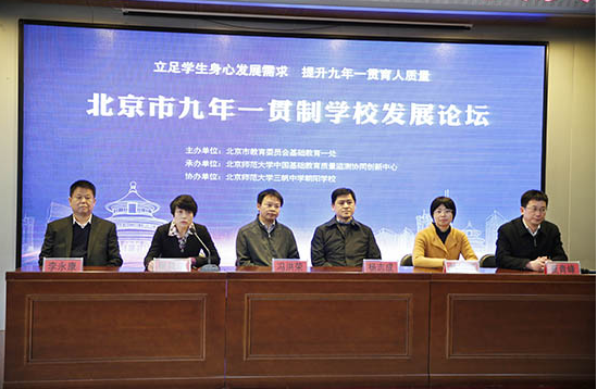 2023年九年一贯制学校发展论坛4月14日-15日在京举办