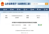 浙江大学退出山东本科综合评价招生