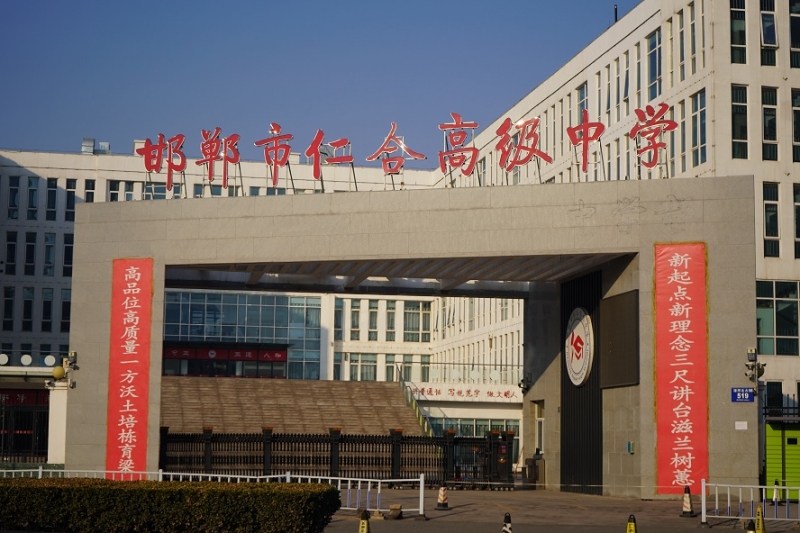 邯郸市仁合高级中学：打造2.0时代特色教学模式，助力学子多元成才
