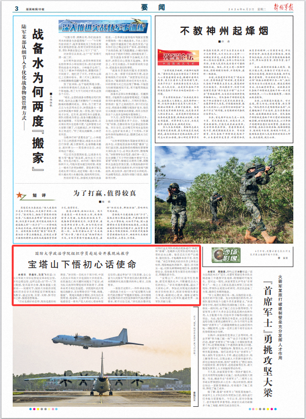 国防大学政治学院组织学员赴延安开展现地教学