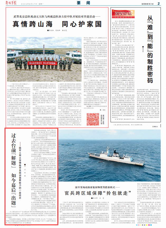从“解题人”变身“出题人”，陆军工程大学锤炼学员组训施教能力