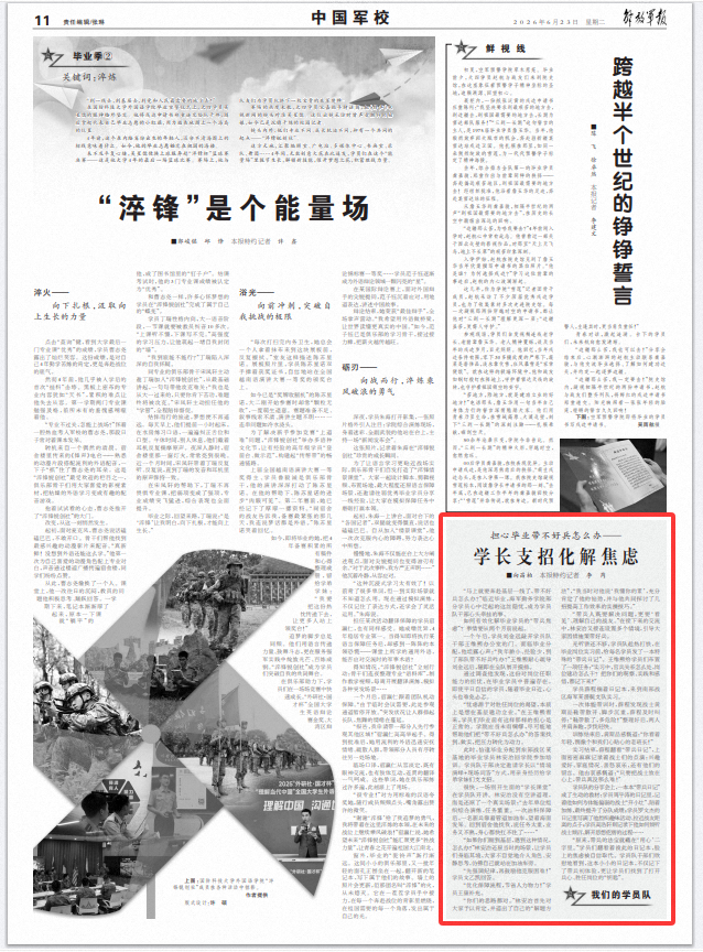如何有效化解毕业学员“带兵焦虑”？学长来支招