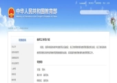 王磊任教育部教师工作司司长，俞伟跃任高校学生司司长