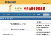 大同市副市长的宋志燕，拟任本科院校正职