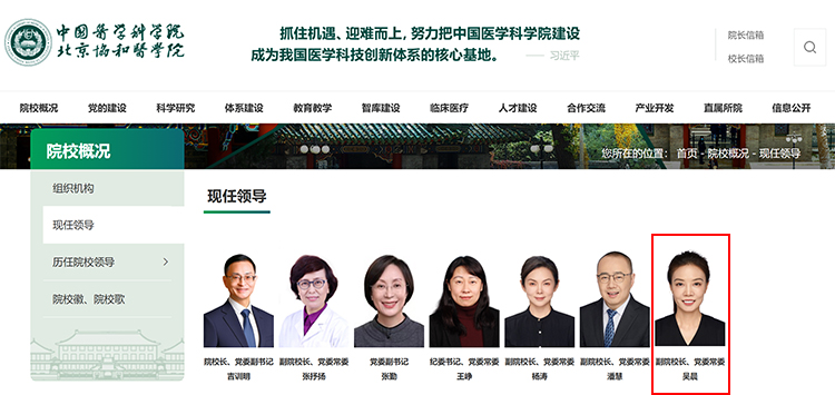 吴晨已任中国医学科学院北京协和医学院副院校长