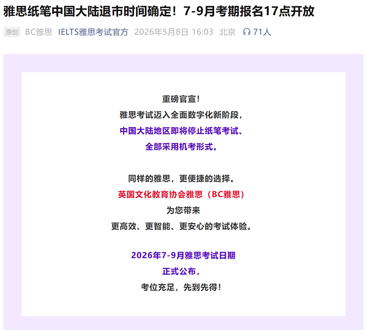 9月1日起，雅思停止纸笔考试 全面转为机考模式！