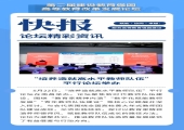 组图报道：第二届建设教育强国·高等教育改革发展论坛精彩资讯