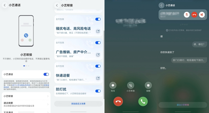 小艺通话(1).jpg 小艺通话(1).jpg