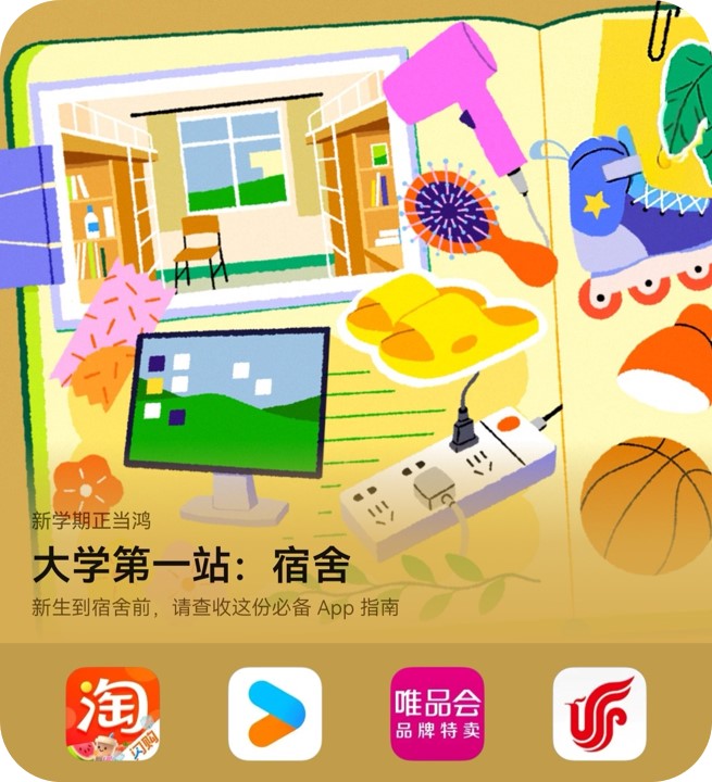 开学季宿舍-四角已处理.jpg