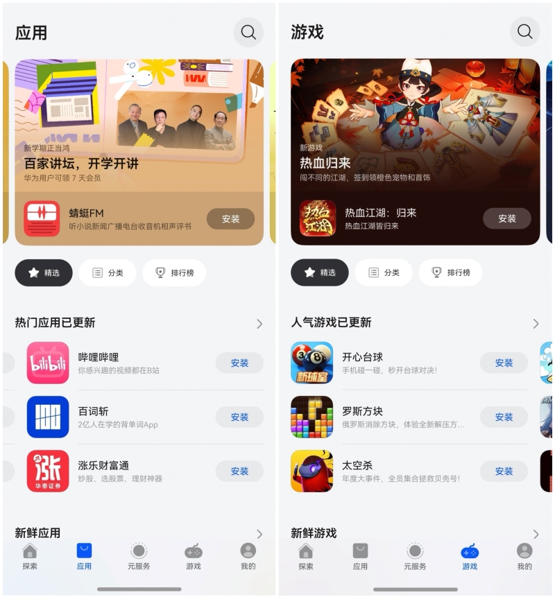 开学季应用&游戏-8月29日.jpg