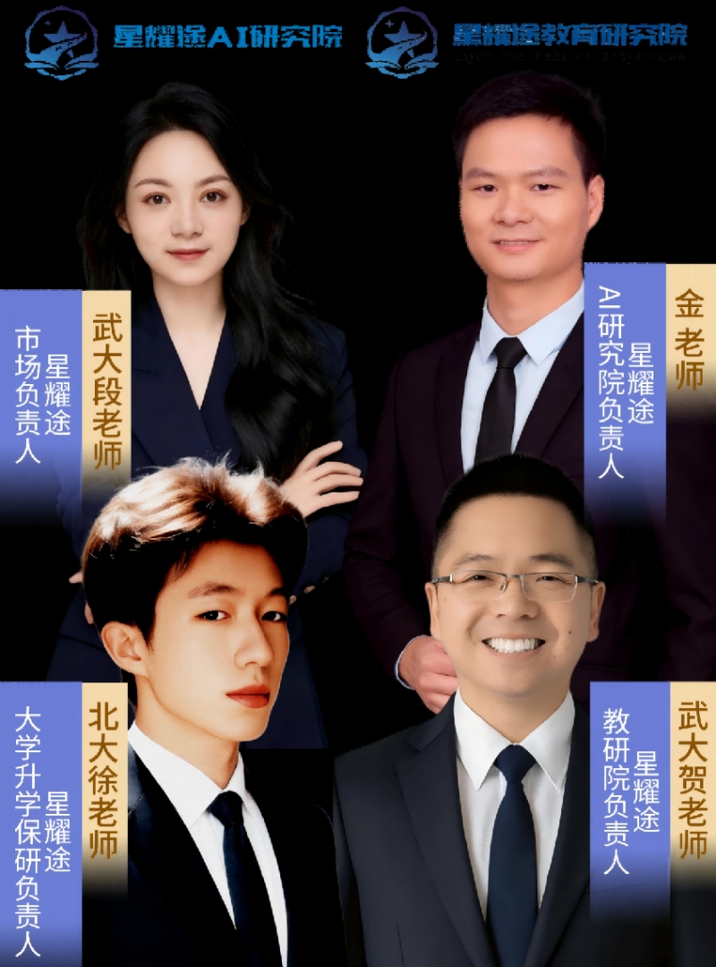 星耀途团队核心成员老师-统一西装领带 - 满屏拓展