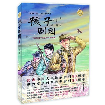 今天，我们该如何给孩子讲述抗战故事